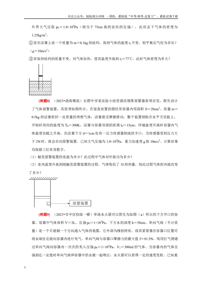 《第33讲　热力学定律与能量守恒（原卷版）_04-物理-高考总复习_一轮复习_2025年_2025届高考物理一轮复习考点精讲精练（全国通用）_资料_1-资料》第5页预览