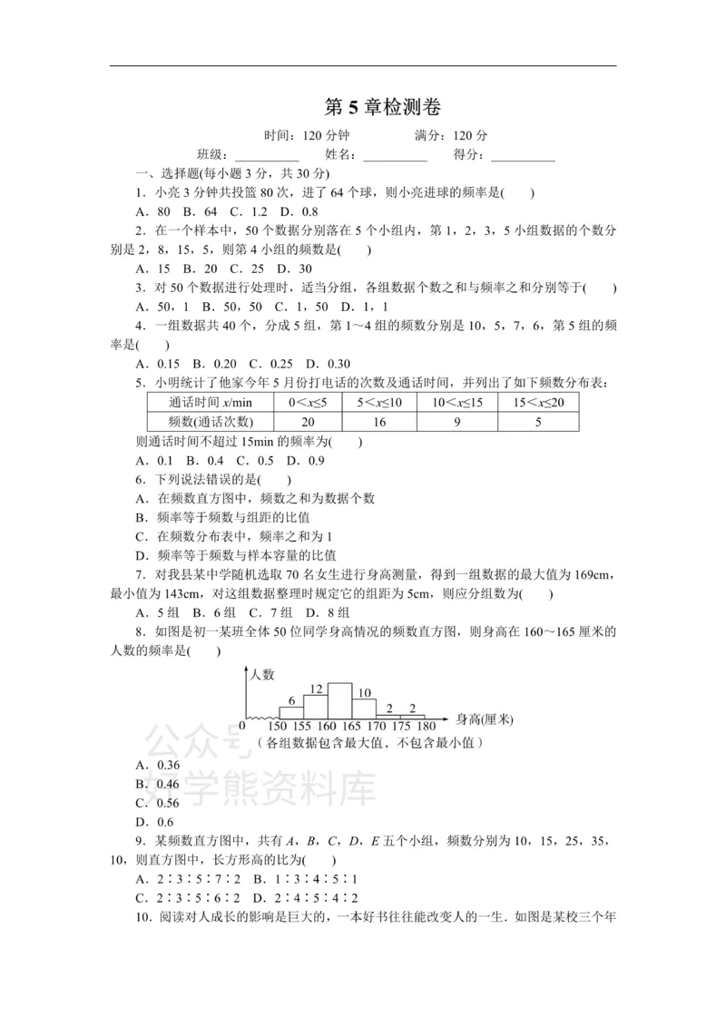 《第5章检测卷_初中数学期中卷+期末卷+单元卷+月考卷_初中数学单元测试_湘教版_湘教版_八下》第1页预览