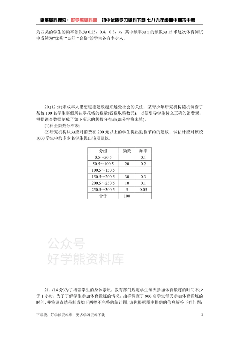《第5章检测卷_初中数学期中卷+期末卷+单元卷+月考卷_初中数学单元测试_湘教版_湘教版_八下》第3页预览
