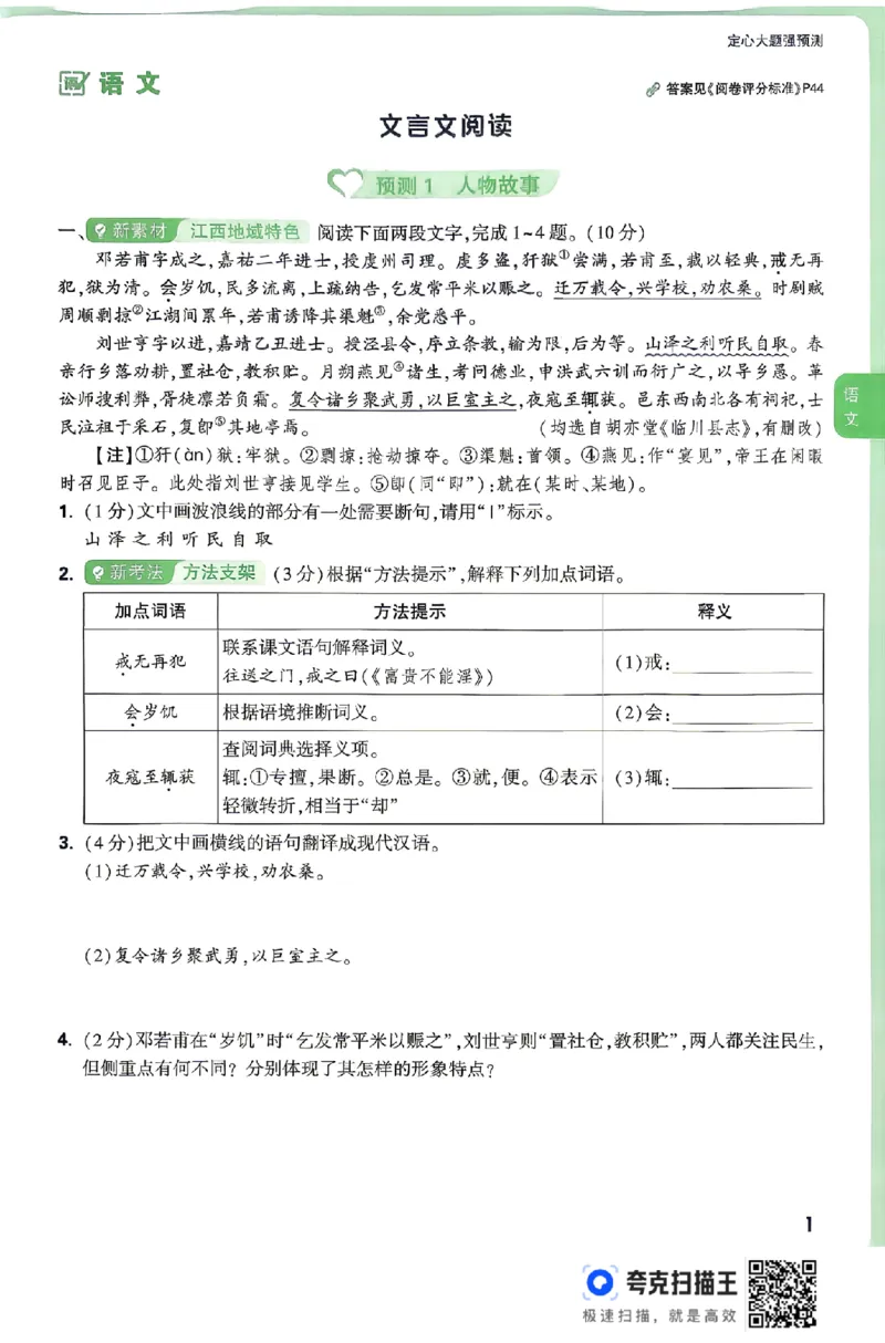 《2026江西定心大题强预测（7科合并）_2026版《万唯中考定心卷》7科多省合集_万唯2026版中考《万唯定心卷》7科全套（江西）》第1页预览
