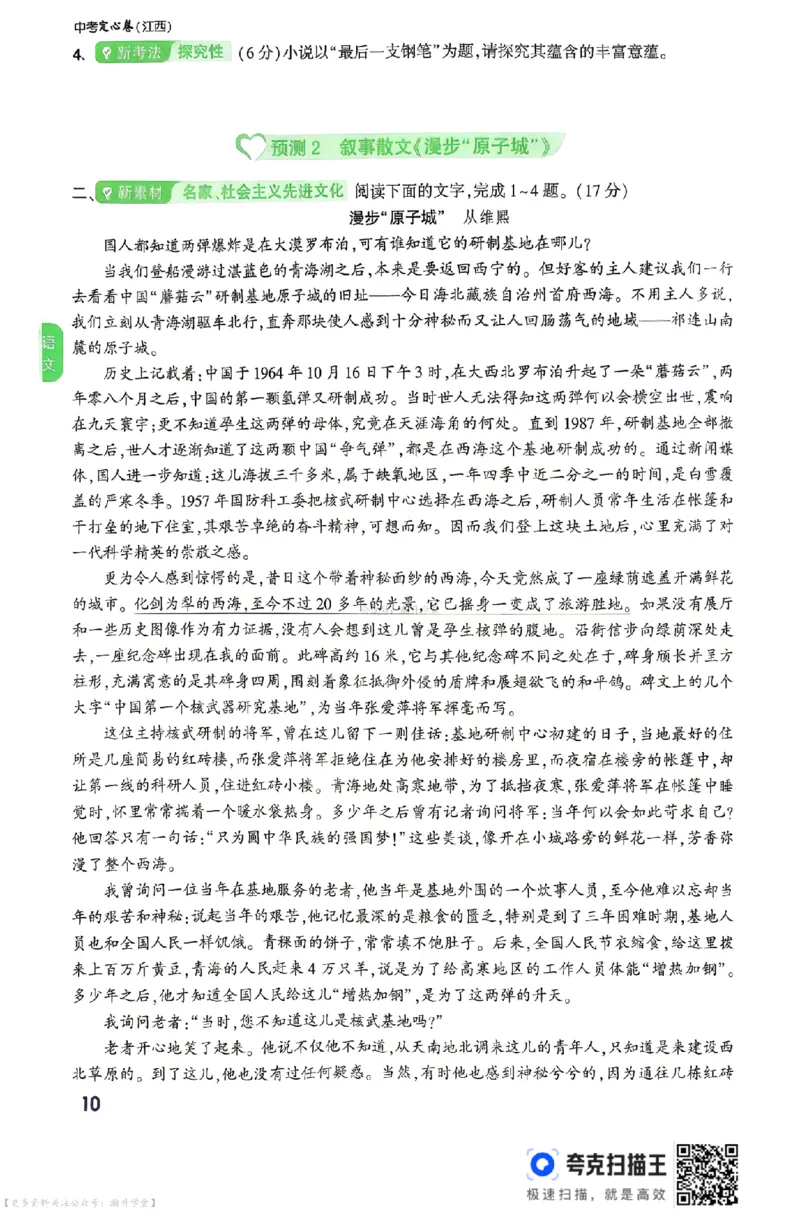 《2026江西定心大题强预测（7科合并）_2026版《万唯中考定心卷》7科多省合集_万唯2026版中考《万唯定心卷》7科全套（江西）》第10页预览