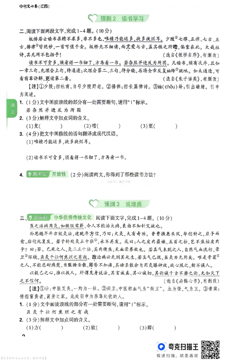 《2026江西定心大题强预测（7科合并）_2026版《万唯中考定心卷》7科多省合集_万唯2026版中考《万唯定心卷》7科全套（江西）》第2页预览