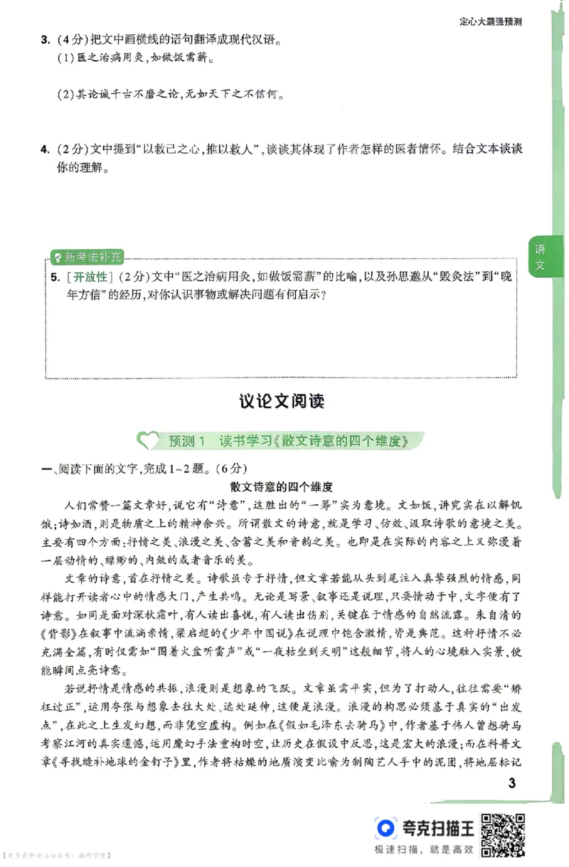 《2026江西定心大题强预测（7科合并）_2026版《万唯中考定心卷》7科多省合集_万唯2026版中考《万唯定心卷》7科全套（江西）》第3页预览
