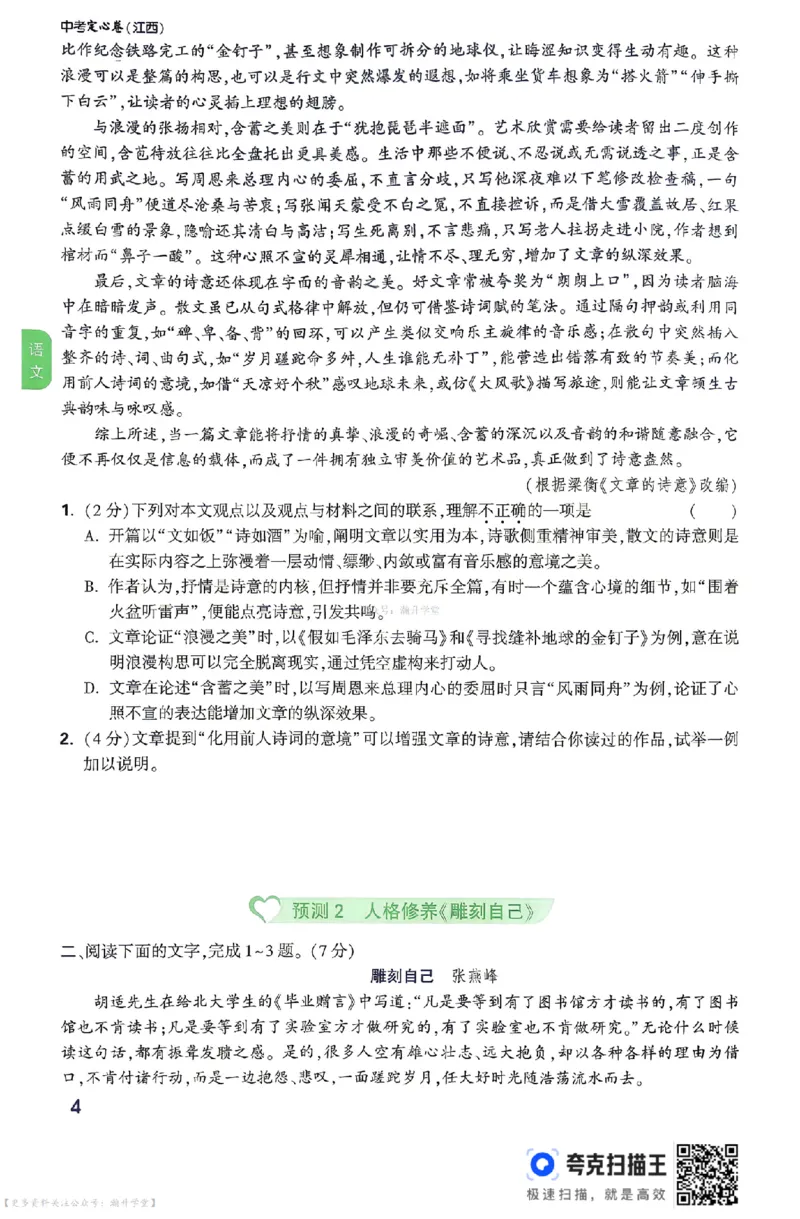 《2026江西定心大题强预测（7科合并）_2026版《万唯中考定心卷》7科多省合集_万唯2026版中考《万唯定心卷》7科全套（江西）》第4页预览