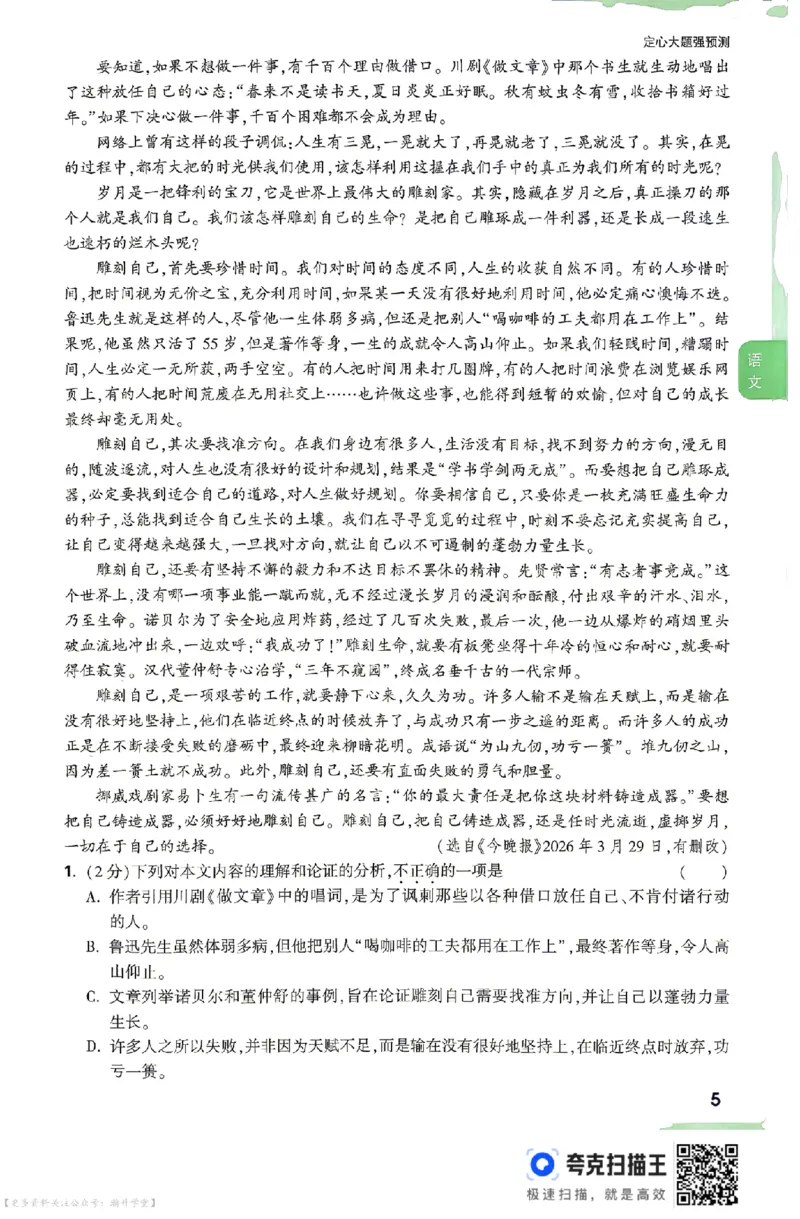 《2026江西定心大题强预测（7科合并）_2026版《万唯中考定心卷》7科多省合集_万唯2026版中考《万唯定心卷》7科全套（江西）》第5页预览