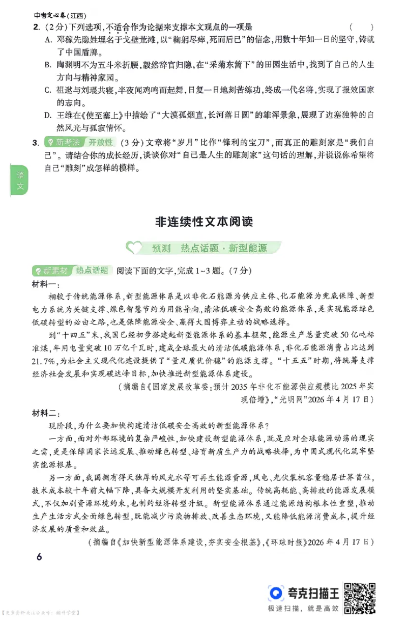 《2026江西定心大题强预测（7科合并）_2026版《万唯中考定心卷》7科多省合集_万唯2026版中考《万唯定心卷》7科全套（江西）》第6页预览
