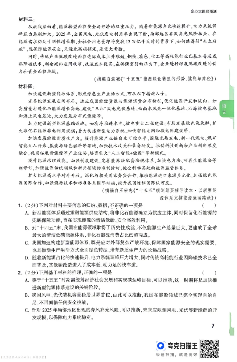 《2026江西定心大题强预测（7科合并）_2026版《万唯中考定心卷》7科多省合集_万唯2026版中考《万唯定心卷》7科全套（江西）》第7页预览