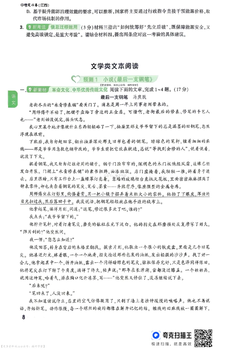 《2026江西定心大题强预测（7科合并）_2026版《万唯中考定心卷》7科多省合集_万唯2026版中考《万唯定心卷》7科全套（江西）》第8页预览