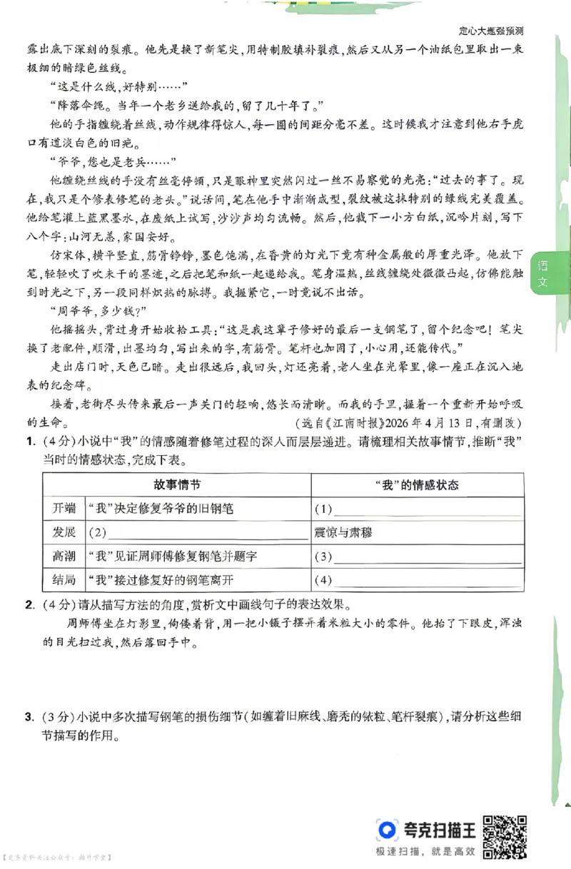 《2026江西定心大题强预测（7科合并）_2026版《万唯中考定心卷》7科多省合集_万唯2026版中考《万唯定心卷》7科全套（江西）》第9页预览