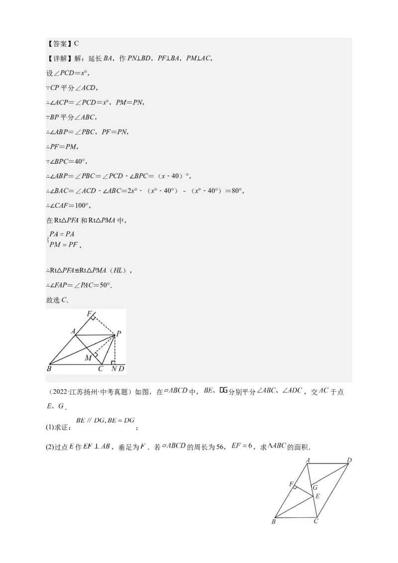 《专题14角平分线模型-解析版_2025中考数学题型解题分类专题合集_2025年中考数学压轴题解题模型31个专题www.jiaoyupan.vip》第4页预览