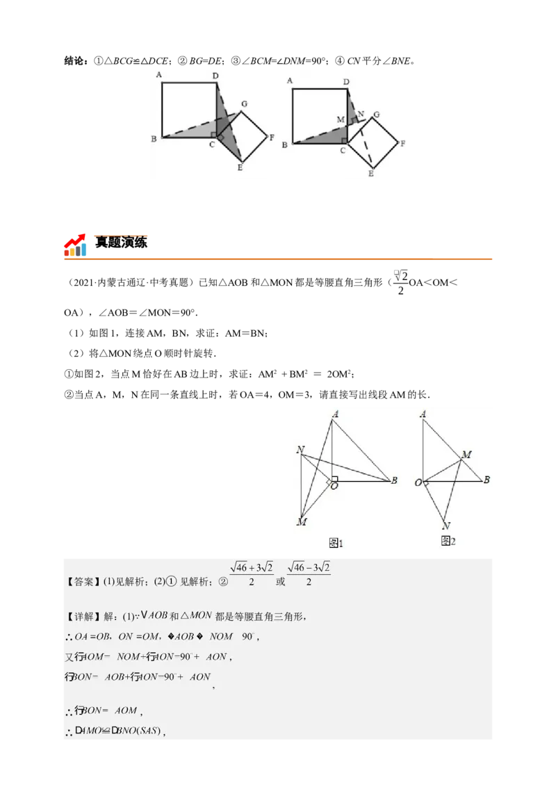 《专题10手拉手全等模型-解析版_2025中考数学题型解题分类专题合集_2025年中考数学压轴题解题模型31个专题www.jiaoyupan.vip》第3页预览