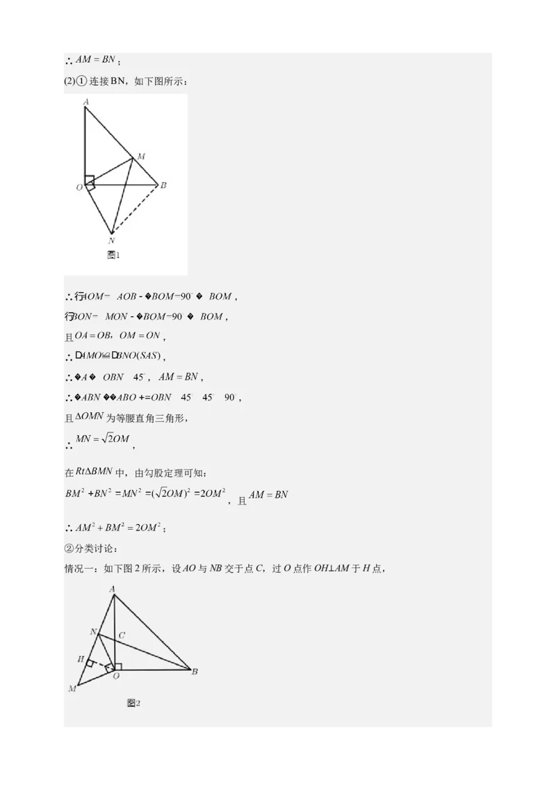 《专题10手拉手全等模型-解析版_2025中考数学题型解题分类专题合集_2025年中考数学压轴题解题模型31个专题www.jiaoyupan.vip》第4页预览