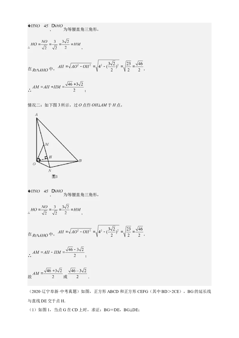 《专题10手拉手全等模型-解析版_2025中考数学题型解题分类专题合集_2025年中考数学压轴题解题模型31个专题www.jiaoyupan.vip》第5页预览