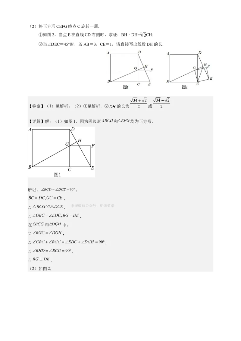 《专题10手拉手全等模型-解析版_2025中考数学题型解题分类专题合集_2025年中考数学压轴题解题模型31个专题www.jiaoyupan.vip》第6页预览