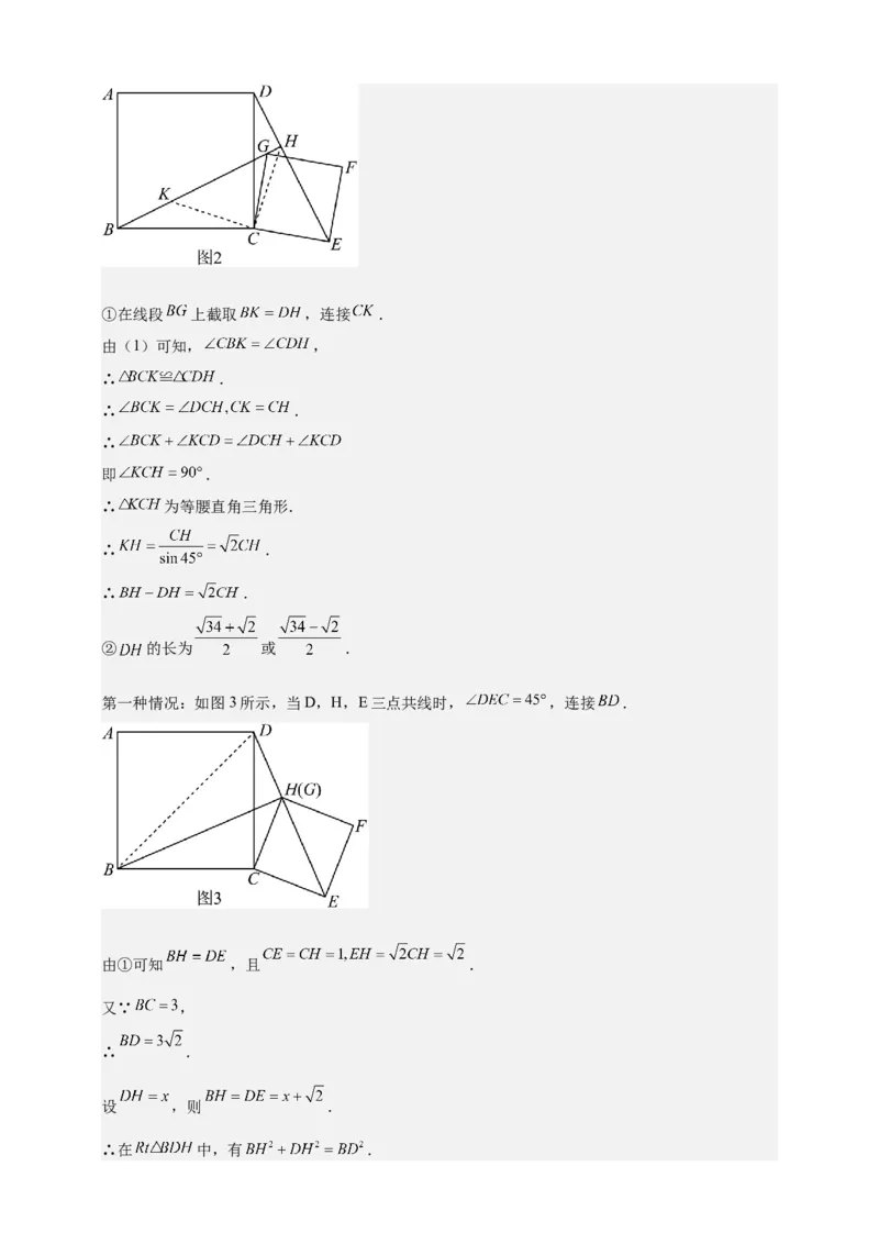 《专题10手拉手全等模型-解析版_2025中考数学题型解题分类专题合集_2025年中考数学压轴题解题模型31个专题www.jiaoyupan.vip》第7页预览