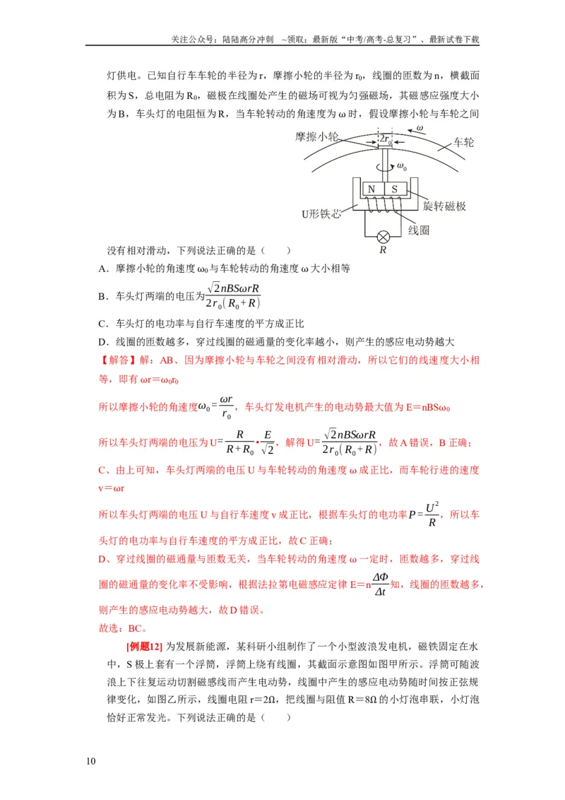 《第25讲　交变电流的产生和描述（解析版）_04-物理-高考总复习_一轮复习_2024年_2024年高考物理一轮复习考点精讲精练巩固全国通用_资料》第10页预览