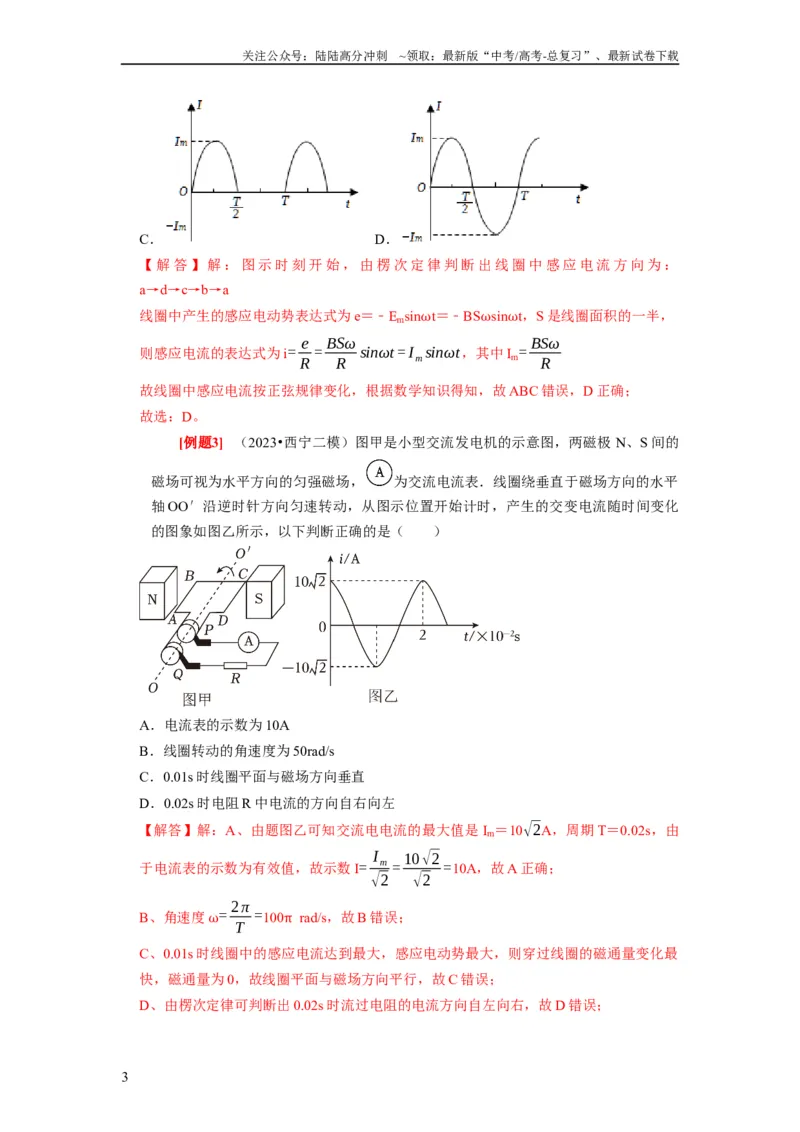 《第25讲　交变电流的产生和描述（解析版）_04-物理-高考总复习_一轮复习_2024年_2024年高考物理一轮复习考点精讲精练巩固全国通用_资料》第3页预览