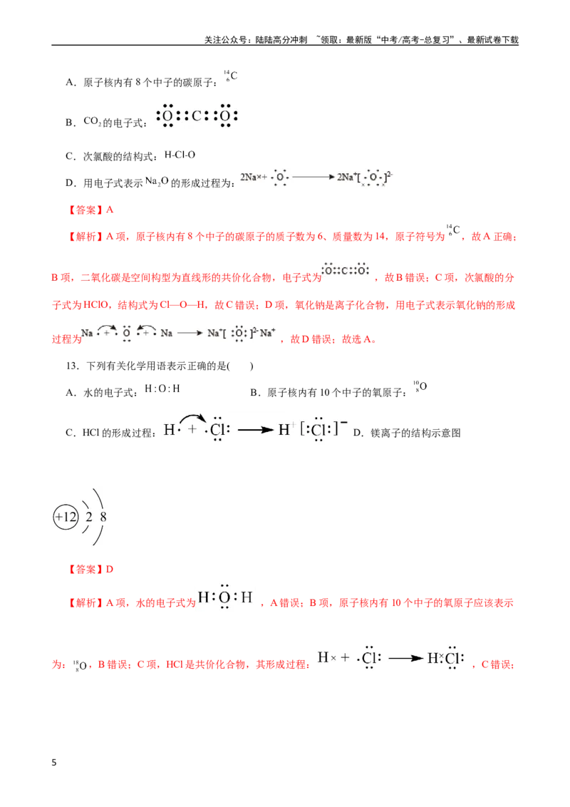 《考点06原子结构(好题冲关)(解析版)_05-化学-高考总复习_一轮复习_2024年_2024年高考化学一轮复习考点帮（全国通用）_考点06原子结构（核心考点精讲精练）（全国通用）》第5页预览