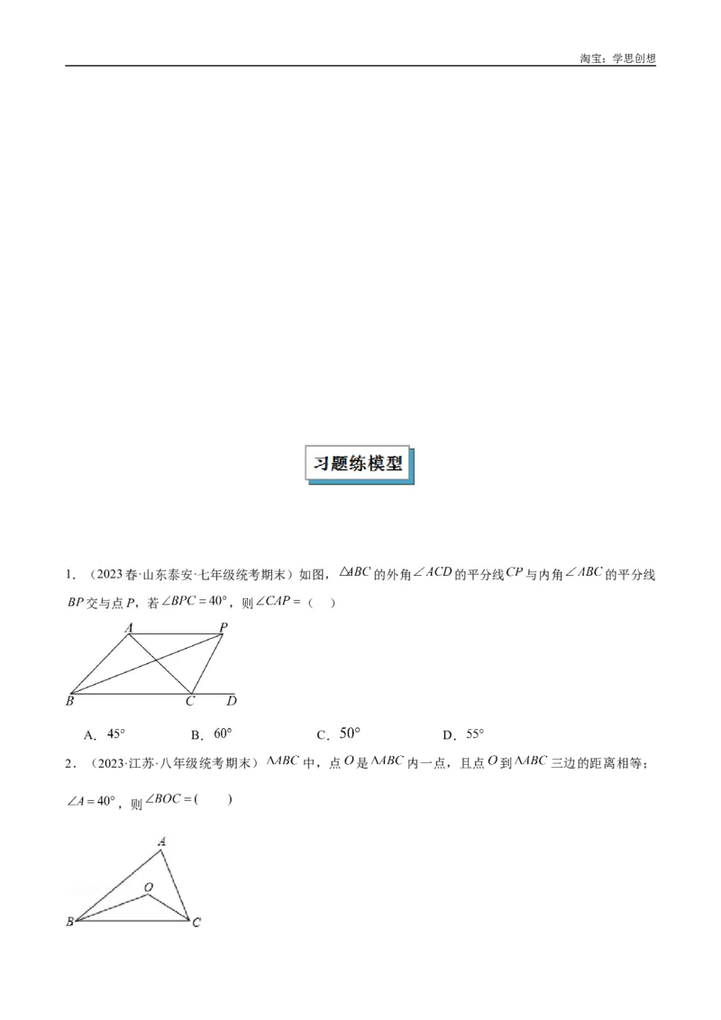 《专题05三角形中的倒角模型之双角平分线（三角形）模型解读与提分精练（全国通用）（原卷版）_2025中考数学题型解题分类专题合集_2025中考数学-几何模型归纳训练www.jiaoyupan.vip》第10页预览