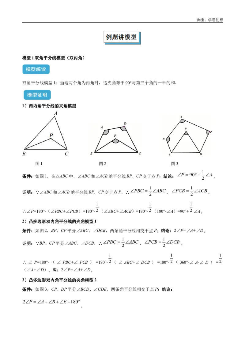 《专题05三角形中的倒角模型之双角平分线（三角形）模型解读与提分精练（全国通用）（原卷版）_2025中考数学题型解题分类专题合集_2025中考数学-几何模型归纳训练www.jiaoyupan.vip》第2页预览