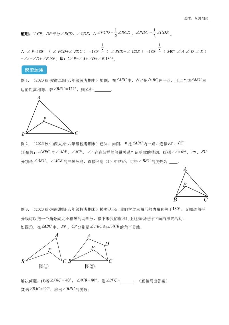 《专题05三角形中的倒角模型之双角平分线（三角形）模型解读与提分精练（全国通用）（原卷版）_2025中考数学题型解题分类专题合集_2025中考数学-几何模型归纳训练www.jiaoyupan.vip》第3页预览