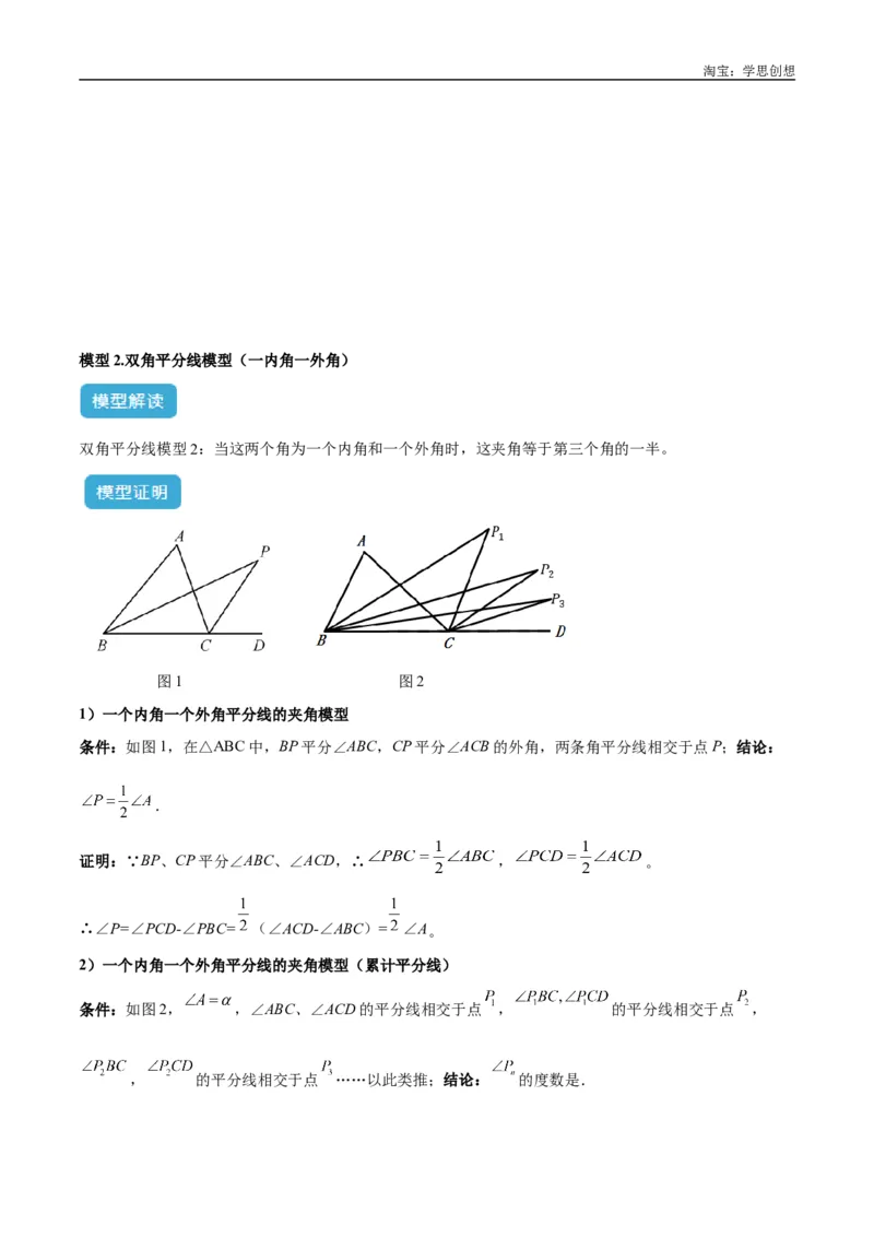 《专题05三角形中的倒角模型之双角平分线（三角形）模型解读与提分精练（全国通用）（原卷版）_2025中考数学题型解题分类专题合集_2025中考数学-几何模型归纳训练www.jiaoyupan.vip》第5页预览