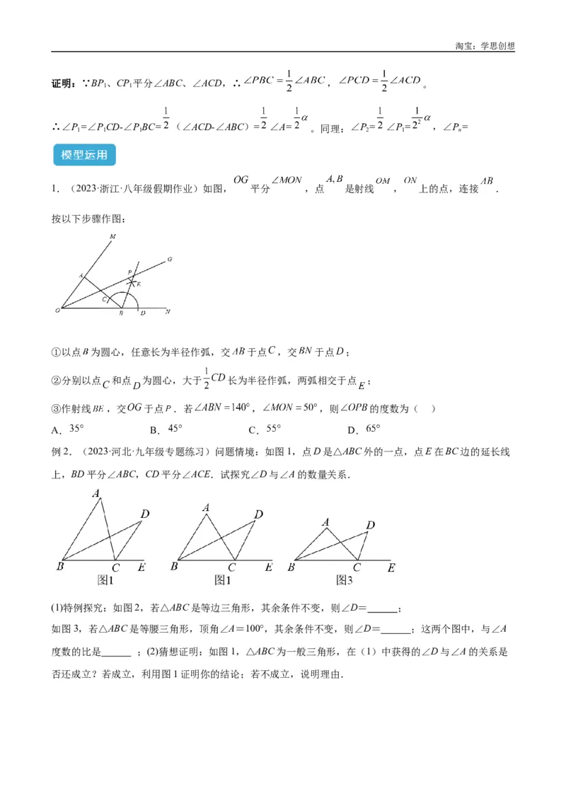 《专题05三角形中的倒角模型之双角平分线（三角形）模型解读与提分精练（全国通用）（原卷版）_2025中考数学题型解题分类专题合集_2025中考数学-几何模型归纳训练www.jiaoyupan.vip》第6页预览