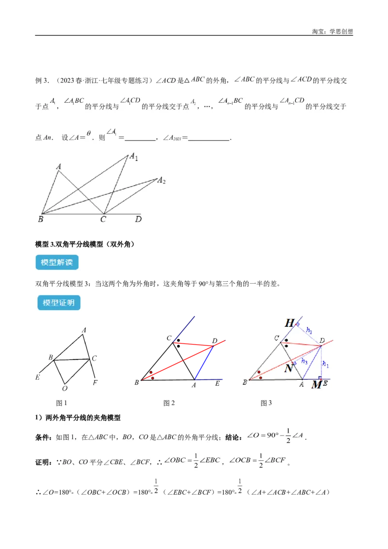 《专题05三角形中的倒角模型之双角平分线（三角形）模型解读与提分精练（全国通用）（原卷版）_2025中考数学题型解题分类专题合集_2025中考数学-几何模型归纳训练www.jiaoyupan.vip》第7页预览