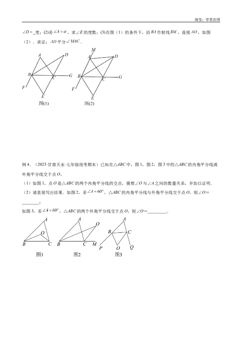 《专题05三角形中的倒角模型之双角平分线（三角形）模型解读与提分精练（全国通用）（原卷版）_2025中考数学题型解题分类专题合集_2025中考数学-几何模型归纳训练www.jiaoyupan.vip》第9页预览