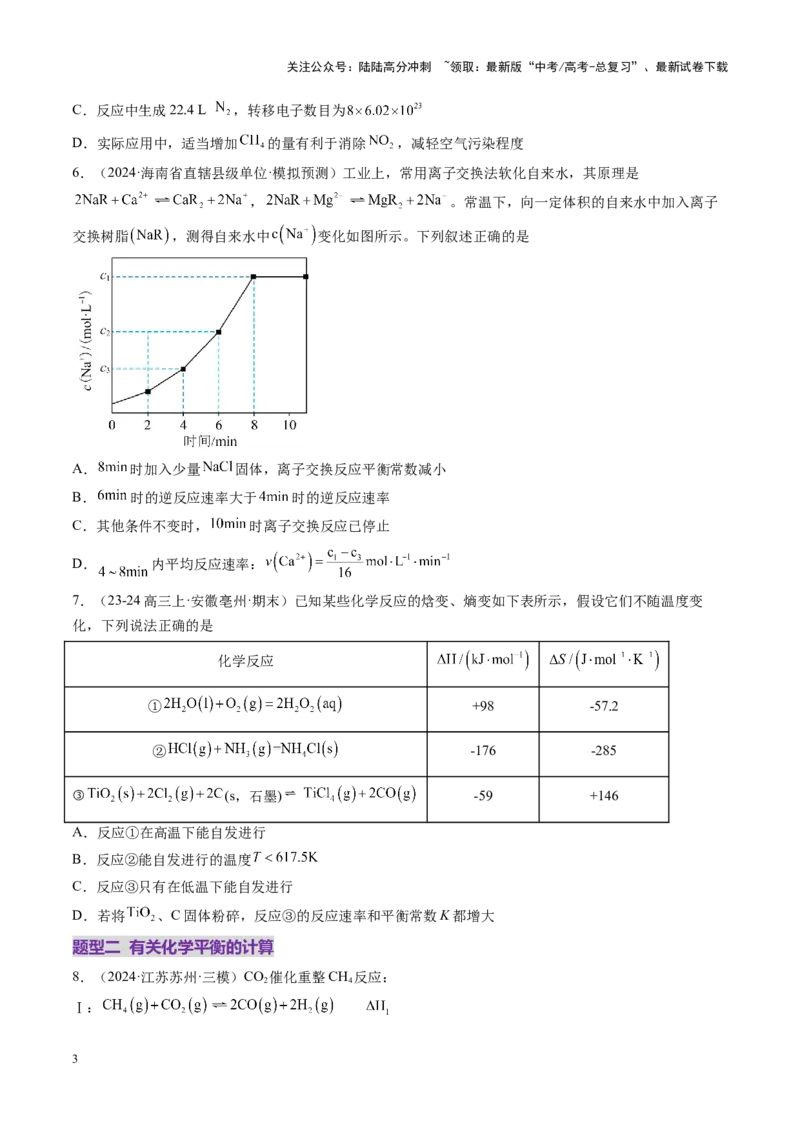 《第03讲化学平衡常数及其相关计算（练习）（学生版）_05-化学-高考总复习_一轮复习_2025年_2025年高考化学一轮复习讲义+练习+课件（新教材新高考）_第七章化学反应速率与化学平衡》第3页预览