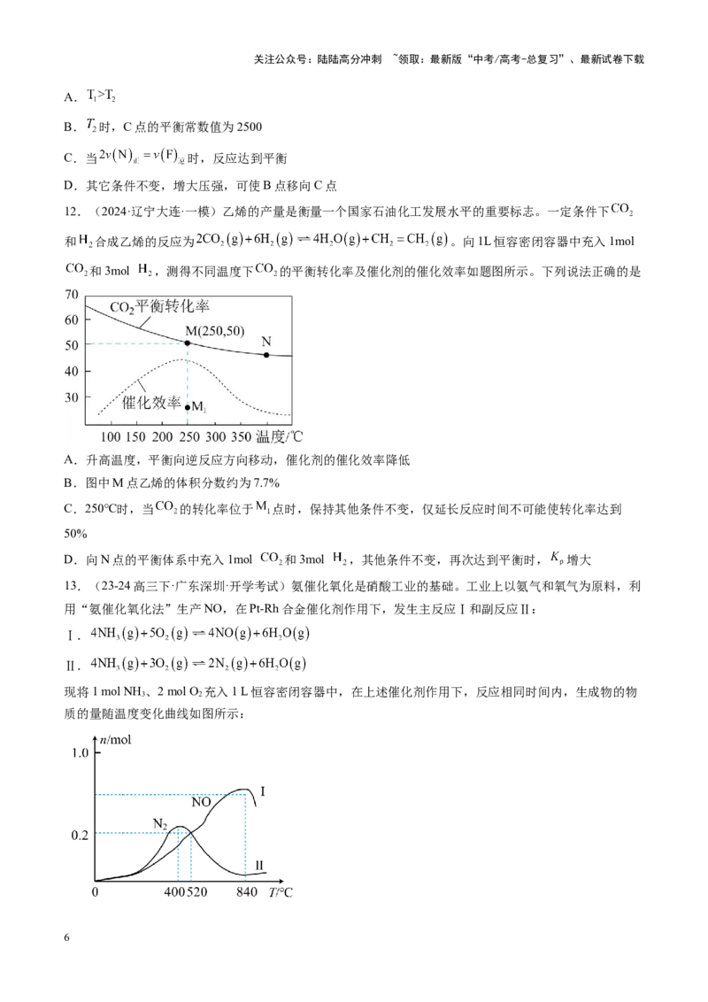 《第03讲化学平衡常数及其相关计算（练习）（学生版）_05-化学-高考总复习_一轮复习_2025年_2025年高考化学一轮复习讲义+练习+课件（新教材新高考）_第七章化学反应速率与化学平衡》第6页预览