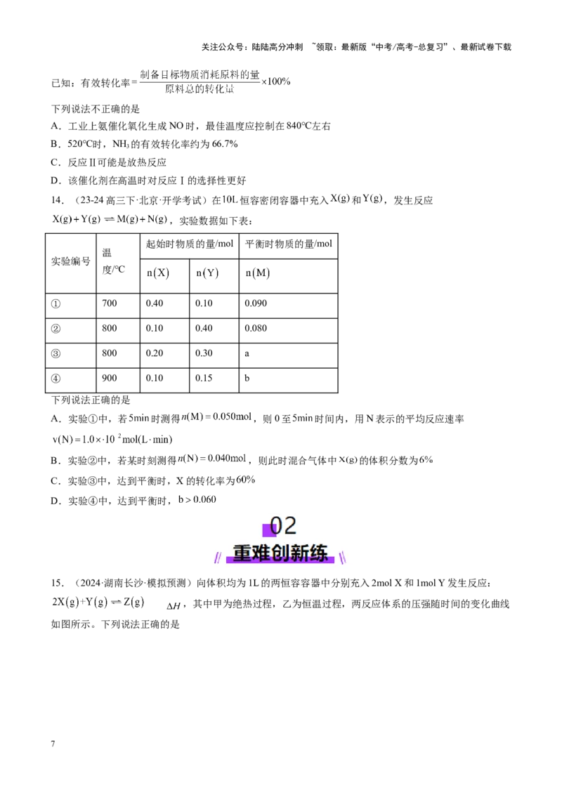 《第03讲化学平衡常数及其相关计算（练习）（学生版）_05-化学-高考总复习_一轮复习_2025年_2025年高考化学一轮复习讲义+练习+课件（新教材新高考）_第七章化学反应速率与化学平衡》第7页预览
