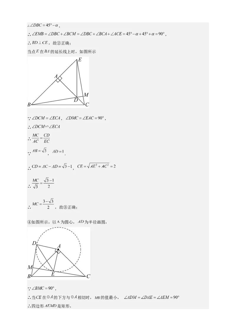 《专题17手拉手相似模型-解析版_2025中考数学题型解题分类专题合集_2025年中考数学压轴题解题模型31个专题www.jiaoyupan.vip》第10页预览