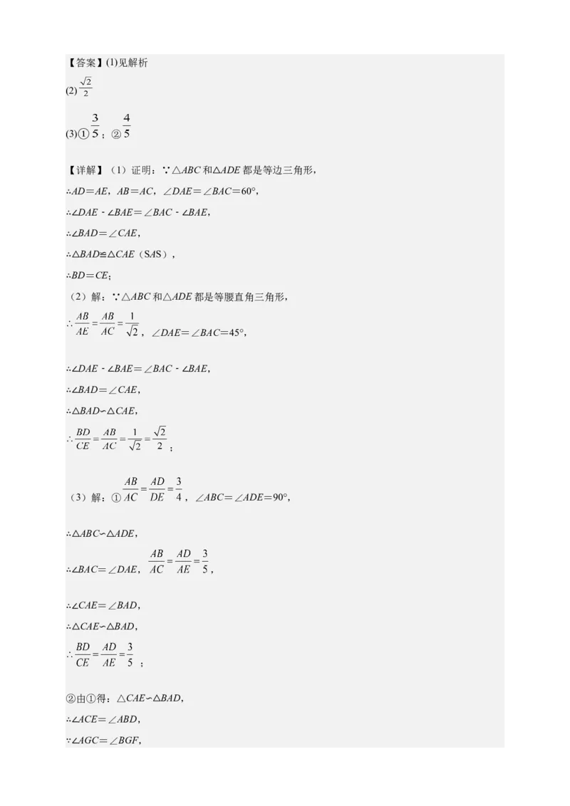 《专题17手拉手相似模型-解析版_2025中考数学题型解题分类专题合集_2025年中考数学压轴题解题模型31个专题www.jiaoyupan.vip》第4页预览