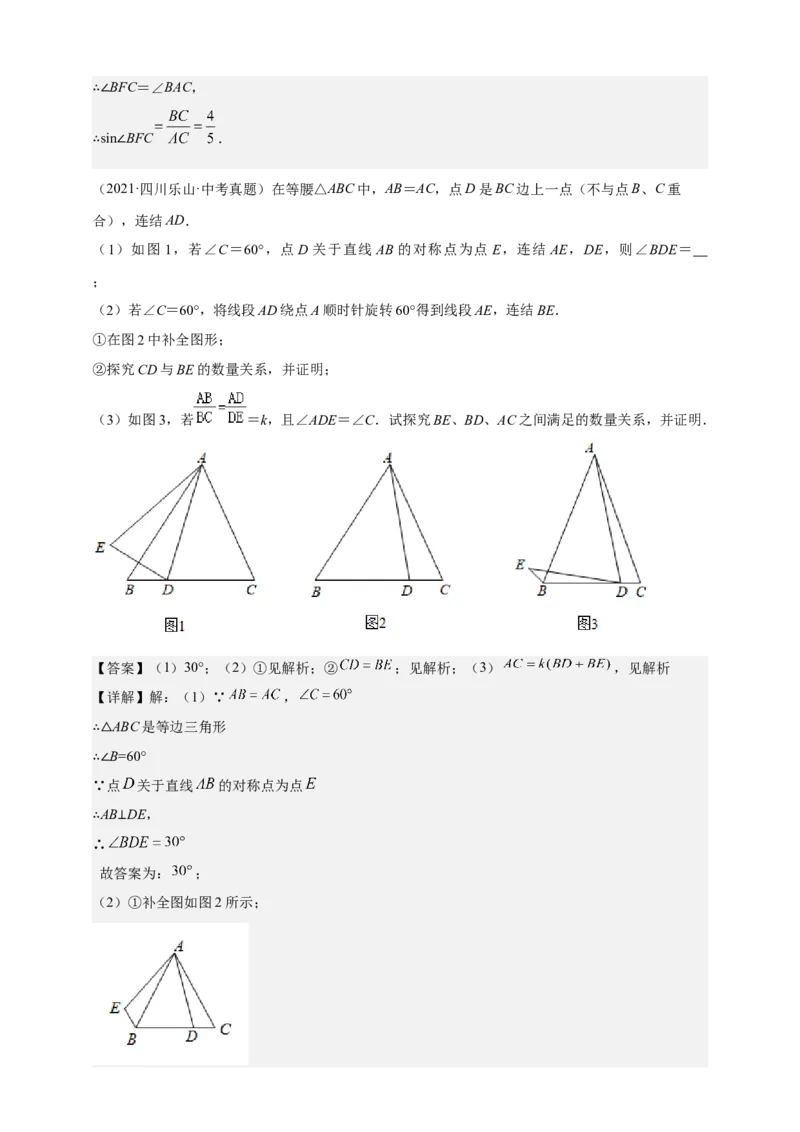 《专题17手拉手相似模型-解析版_2025中考数学题型解题分类专题合集_2025年中考数学压轴题解题模型31个专题www.jiaoyupan.vip》第5页预览