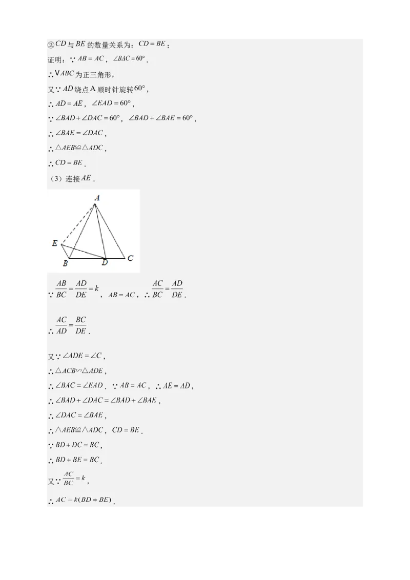 《专题17手拉手相似模型-解析版_2025中考数学题型解题分类专题合集_2025年中考数学压轴题解题模型31个专题www.jiaoyupan.vip》第6页预览