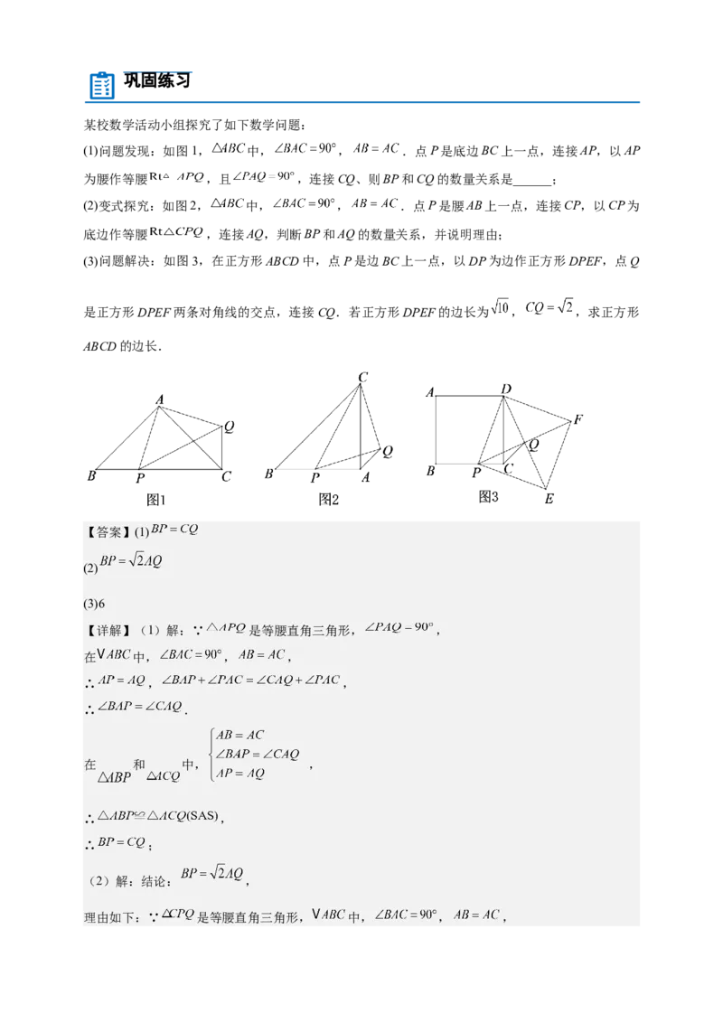 《专题17手拉手相似模型-解析版_2025中考数学题型解题分类专题合集_2025年中考数学压轴题解题模型31个专题www.jiaoyupan.vip》第7页预览
