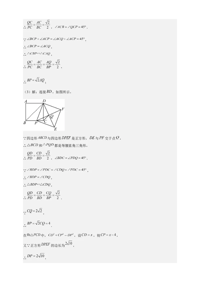 《专题17手拉手相似模型-解析版_2025中考数学题型解题分类专题合集_2025年中考数学压轴题解题模型31个专题www.jiaoyupan.vip》第8页预览