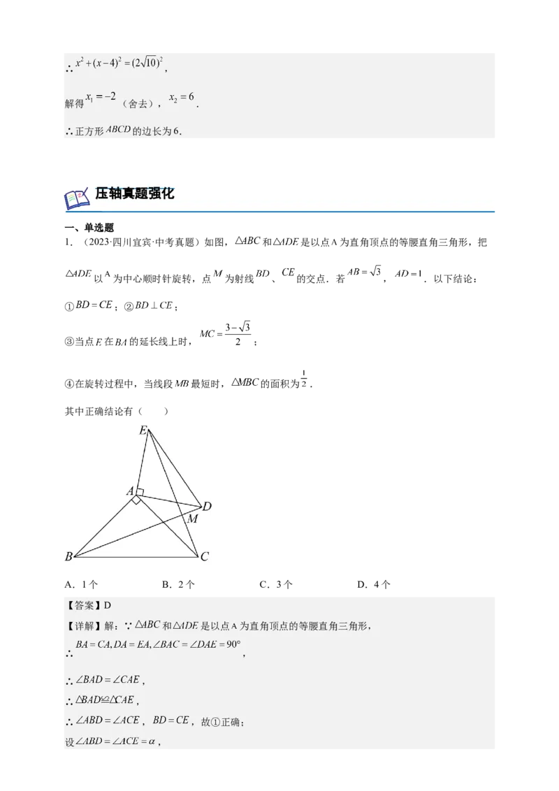 《专题17手拉手相似模型-解析版_2025中考数学题型解题分类专题合集_2025年中考数学压轴题解题模型31个专题www.jiaoyupan.vip》第9页预览