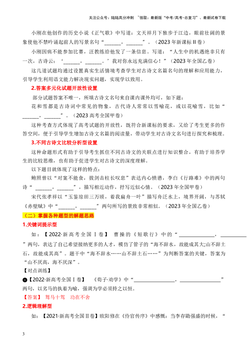 《考点19名句名篇情景默写（全国通用）_一轮复习_2024年_2024年高考语文一轮复习考点帮（全国通用）》第3页预览
