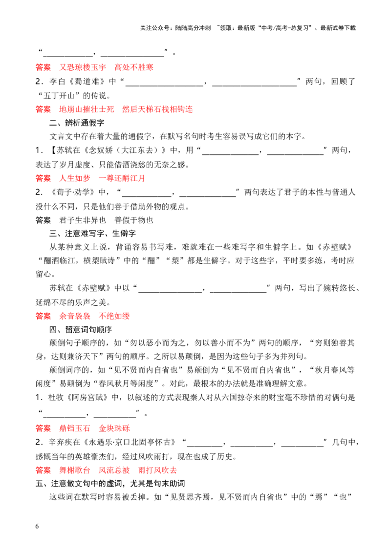 《考点19名句名篇情景默写（全国通用）_一轮复习_2024年_2024年高考语文一轮复习考点帮（全国通用）》第6页预览