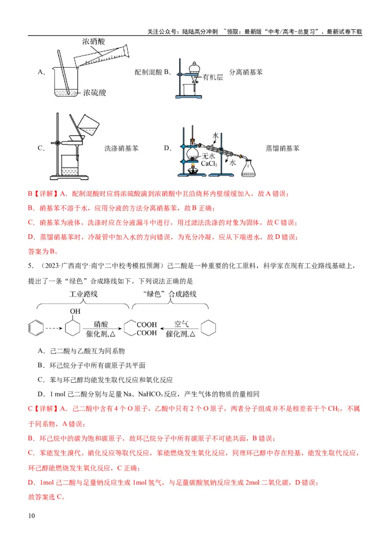 《考点2烃的结构与性质（核心考点精讲精练）-备战2024年高考化学一轮复习考点帮（新高考专用）（解析版）_05-化学-高考总复习_一轮复习_2024年_第9章有机化学基础》第10页预览