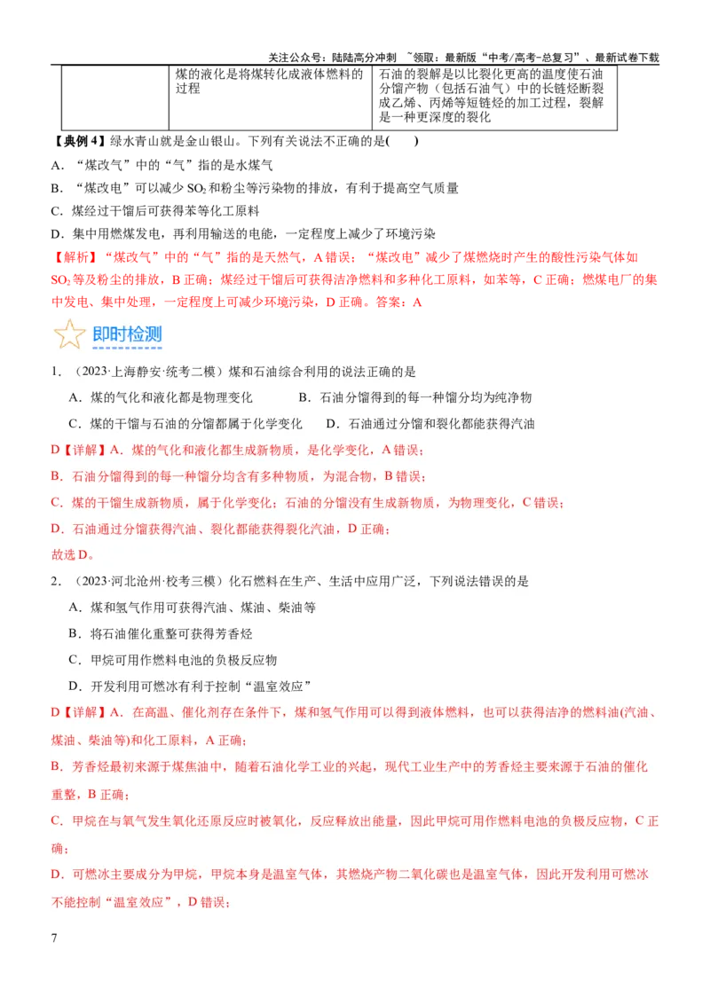 《考点2烃的结构与性质（核心考点精讲精练）-备战2024年高考化学一轮复习考点帮（新高考专用）（解析版）_05-化学-高考总复习_一轮复习_2024年_第9章有机化学基础》第7页预览