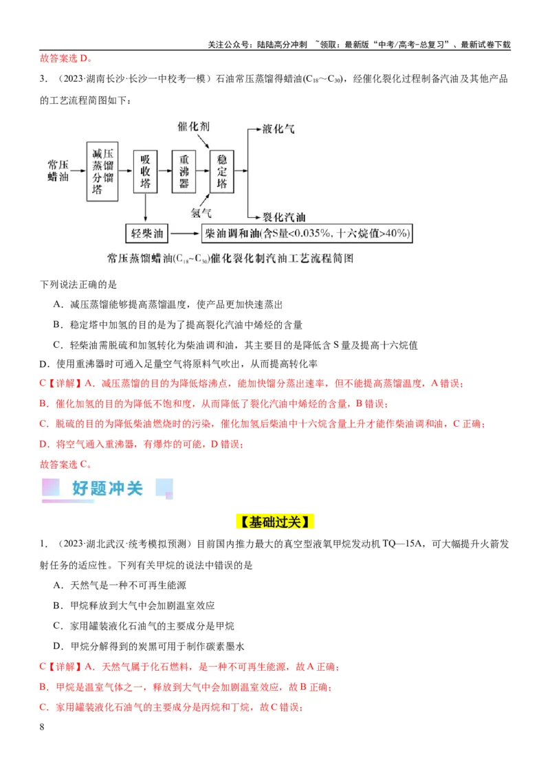 《考点2烃的结构与性质（核心考点精讲精练）-备战2024年高考化学一轮复习考点帮（新高考专用）（解析版）_05-化学-高考总复习_一轮复习_2024年_第9章有机化学基础》第8页预览