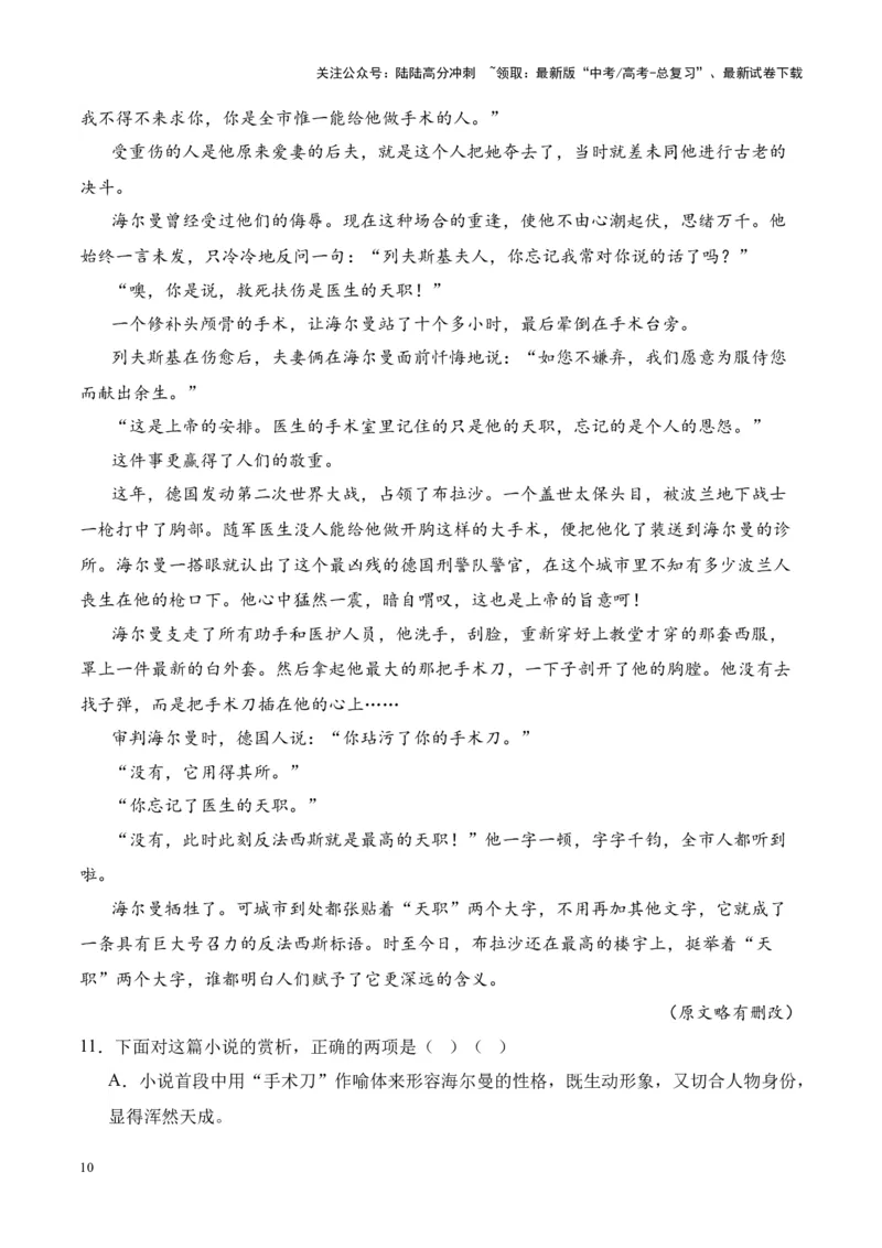 《考点14理解词句含义（原卷版）_一轮复习_2024年_2024年高考语文一轮复习小说题型细化专项训练（全国通用）_资料》第10页预览