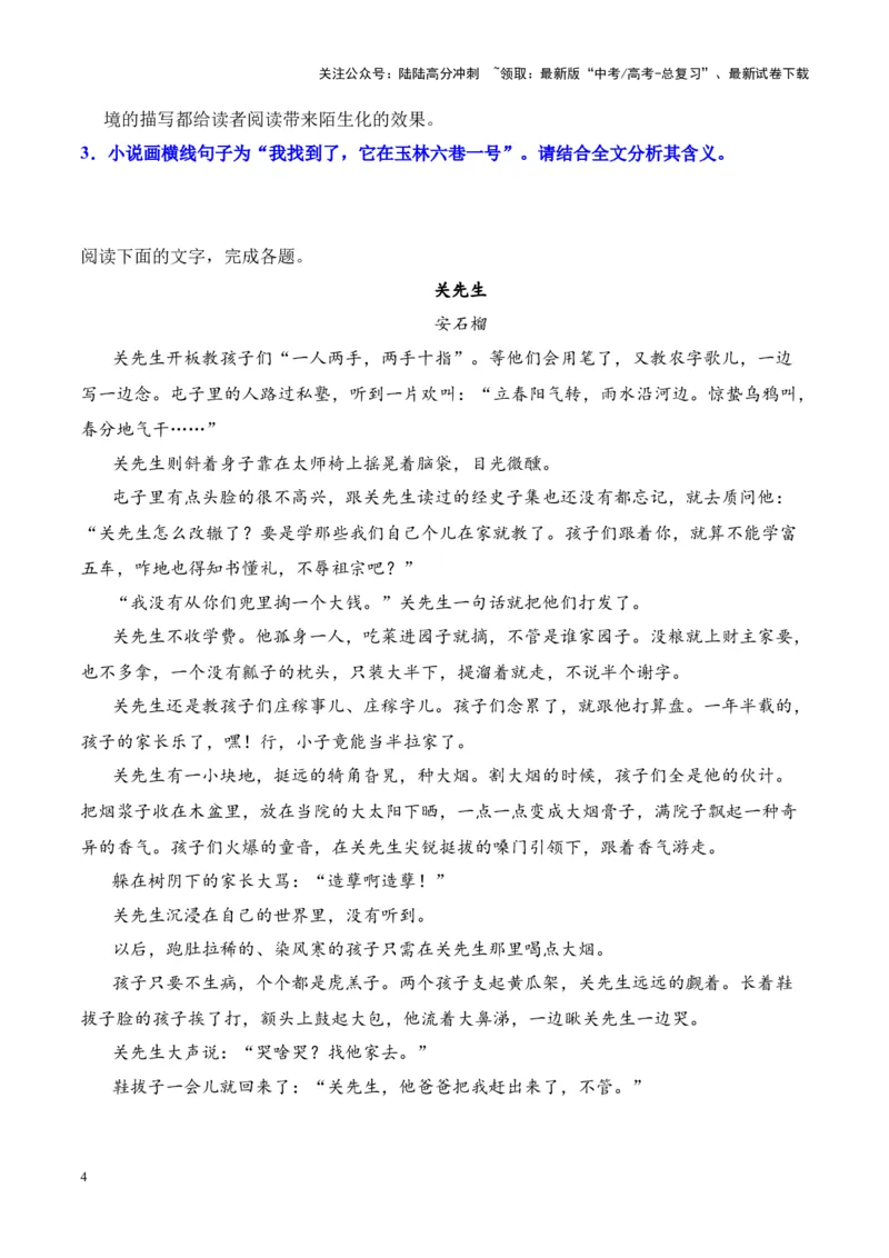 《考点14理解词句含义（原卷版）_一轮复习_2024年_2024年高考语文一轮复习小说题型细化专项训练（全国通用）_资料》第4页预览