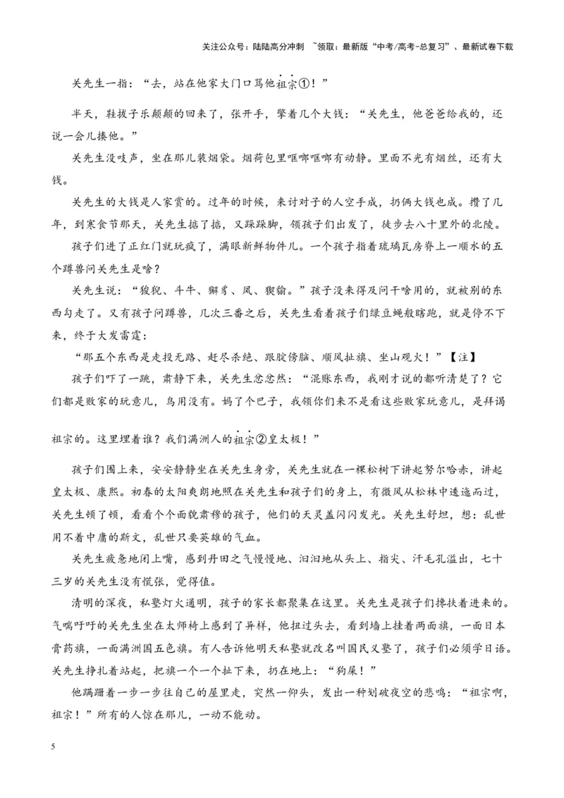 《考点14理解词句含义（原卷版）_一轮复习_2024年_2024年高考语文一轮复习小说题型细化专项训练（全国通用）_资料》第5页预览