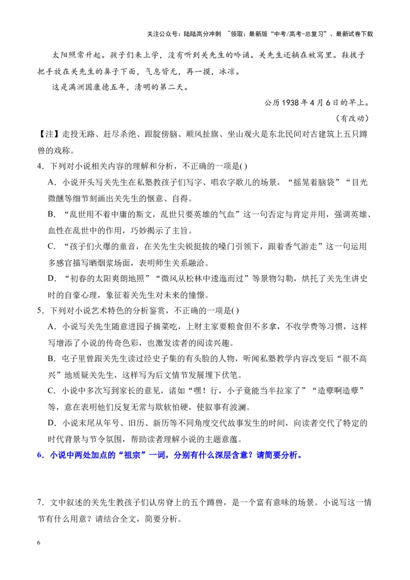 《考点14理解词句含义（原卷版）_一轮复习_2024年_2024年高考语文一轮复习小说题型细化专项训练（全国通用）_资料》第6页预览