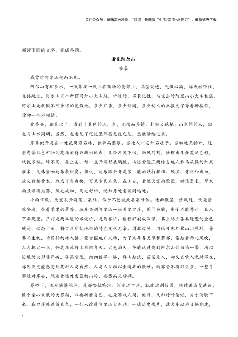 《考点14理解词句含义（原卷版）_一轮复习_2024年_2024年高考语文一轮复习小说题型细化专项训练（全国通用）_资料》第7页预览