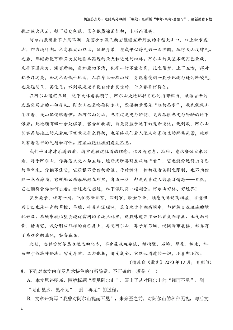 《考点14理解词句含义（原卷版）_一轮复习_2024年_2024年高考语文一轮复习小说题型细化专项训练（全国通用）_资料》第8页预览